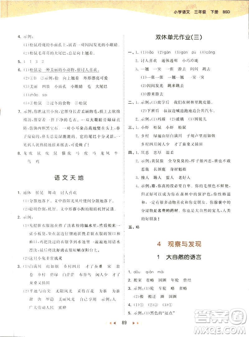 2019春季53天天練三年級下冊BSD北師大版語文參考答案