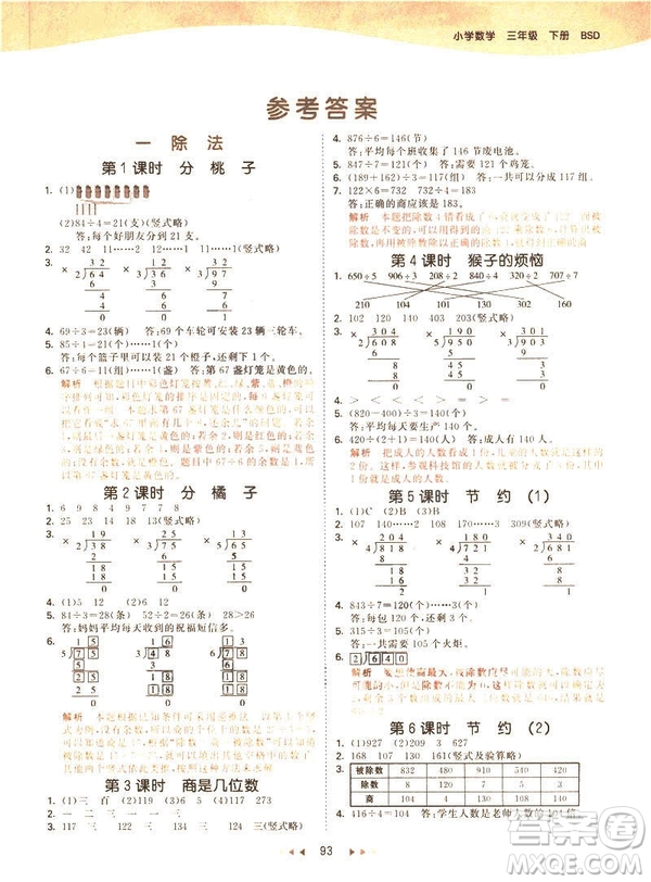 2019春季53天天練三年級下冊數學北師大版參考答案