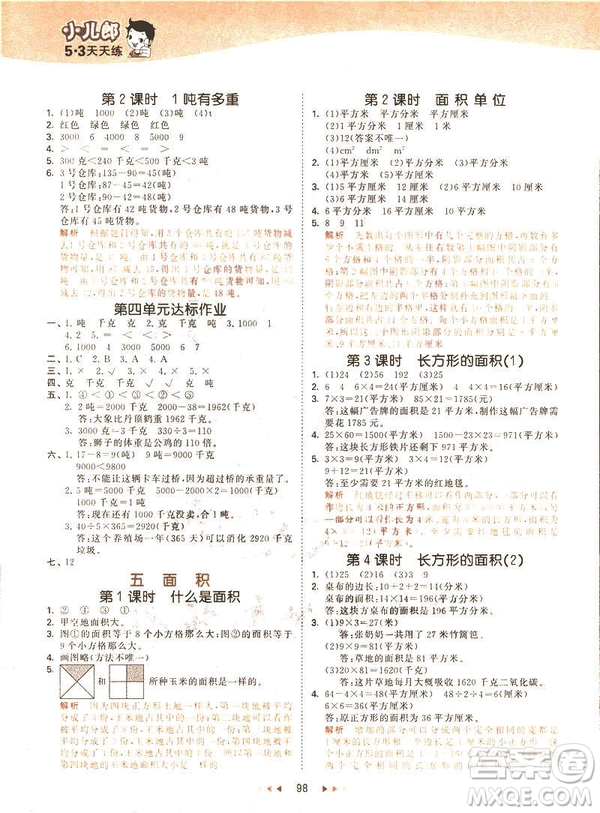 2019春季53天天練三年級下冊數學北師大版參考答案