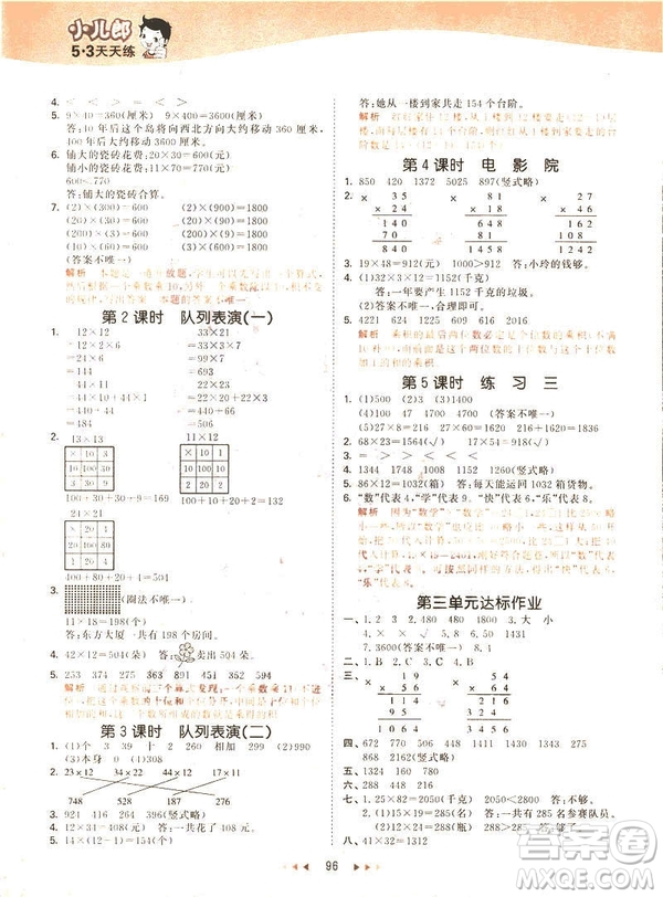 2019春季53天天練三年級下冊數學北師大版參考答案