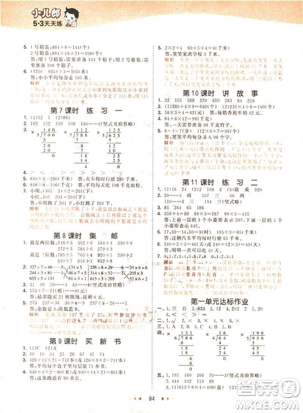 2019春季53天天練三年級下冊數學北師大版參考答案
