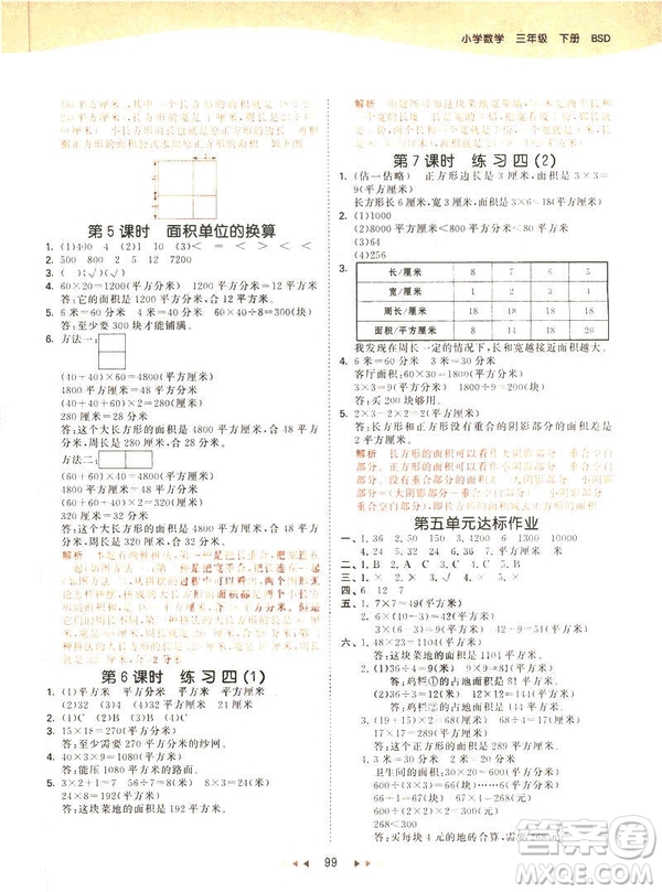 2019春季53天天練三年級下冊數學北師大版參考答案