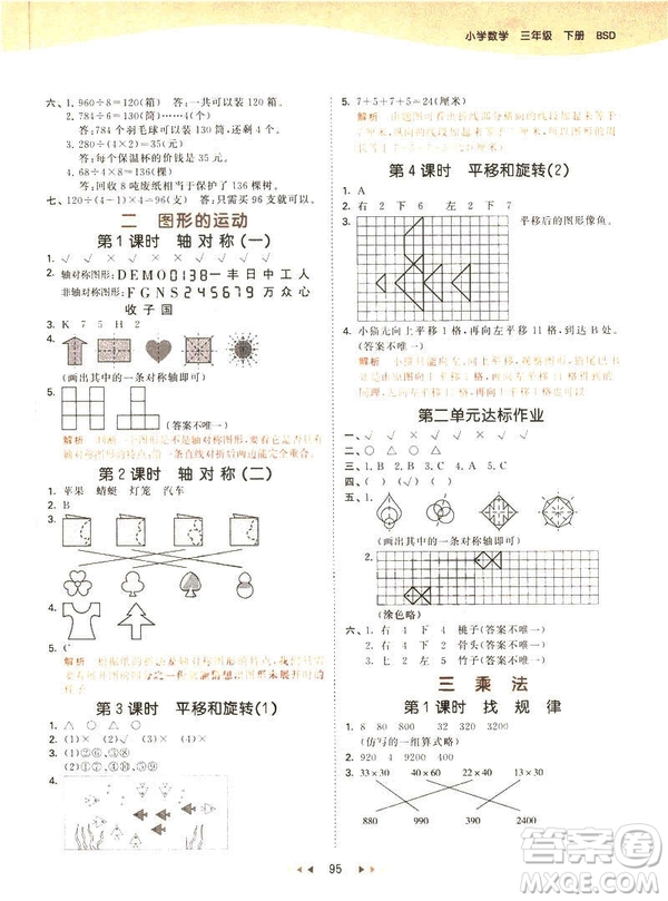 2019春季53天天練三年級下冊數學北師大版參考答案