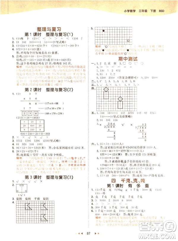2019春季53天天練三年級下冊數學北師大版參考答案