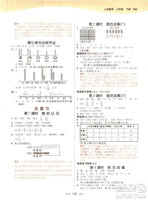 2019春季53天天練三年級下冊數學北師大版參考答案