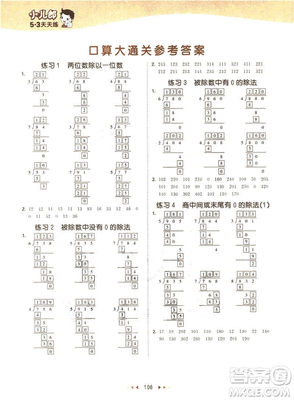 2019春季53天天練三年級下冊數學北師大版參考答案