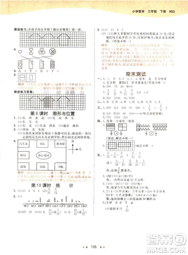 2019春季53天天練三年級下冊數學北師大版參考答案