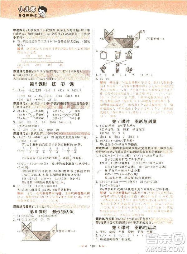 2019春季53天天練三年級下冊數學北師大版參考答案