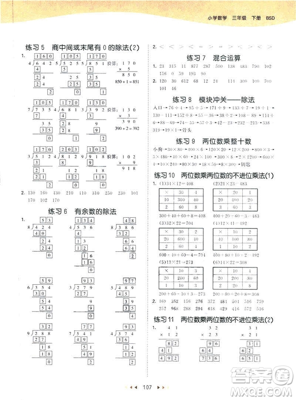 2019春季53天天練三年級下冊數學北師大版參考答案