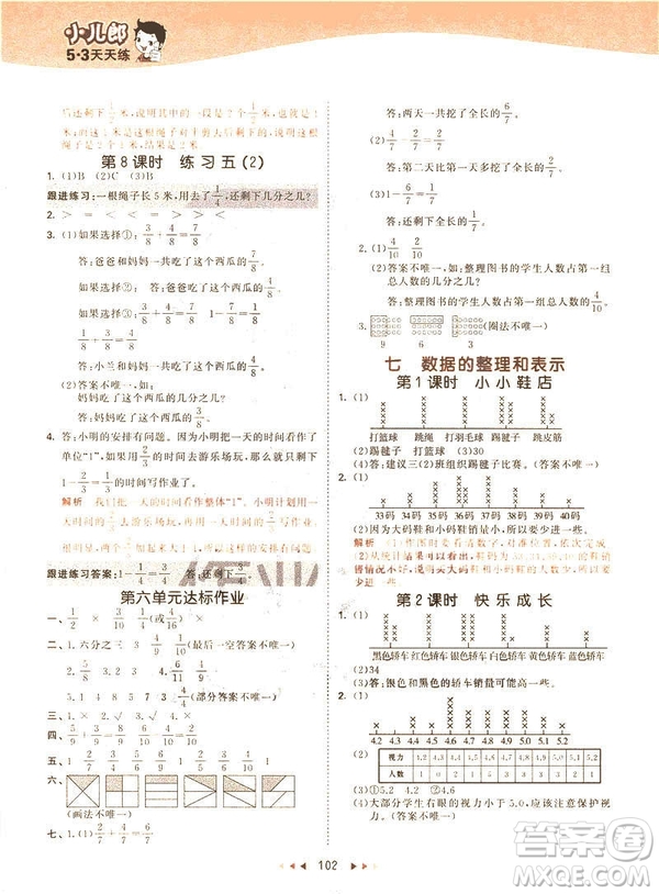 2019春季53天天練三年級下冊數學北師大版參考答案