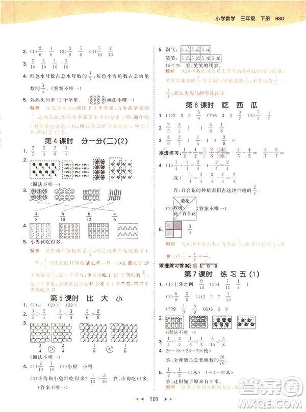 2019春季53天天練三年級下冊數學北師大版參考答案