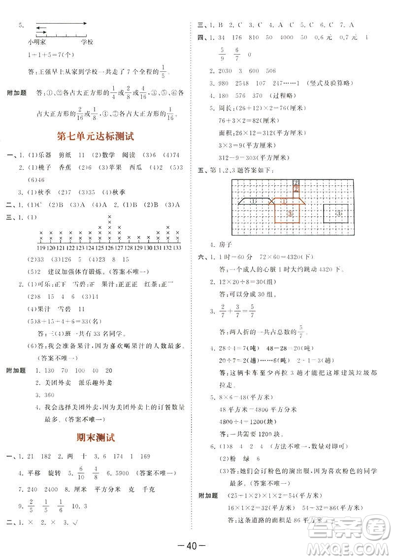 2019春季53天天練三年級下冊數學北師大版參考答案