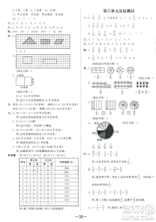 2019春季53天天練三年級下冊數學北師大版參考答案