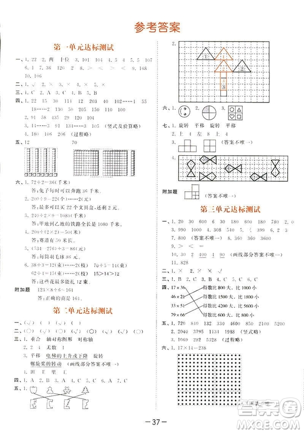 2019春季53天天練三年級下冊數學北師大版參考答案
