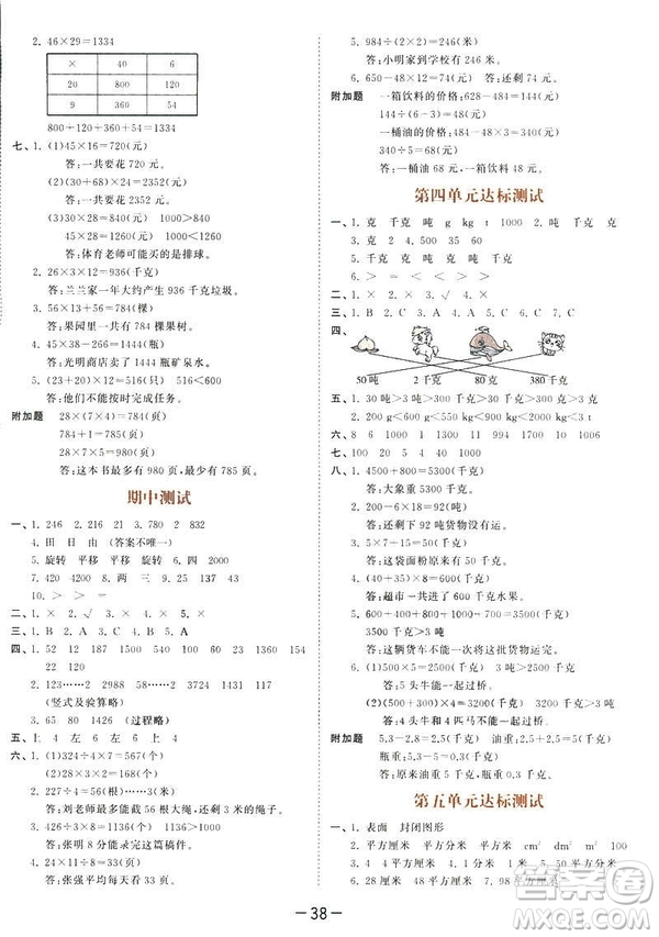 2019春季53天天練三年級下冊數學北師大版參考答案