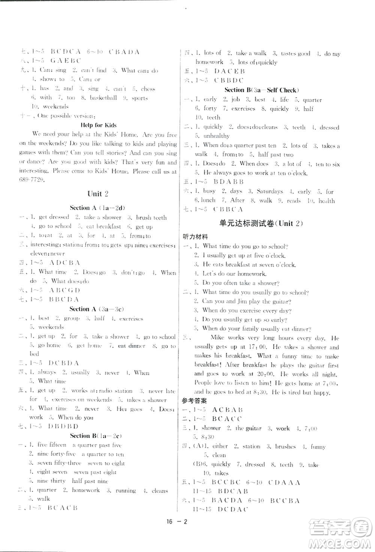 2019春雨教育1課3練單元達標測試英語七年級下冊人教版答案