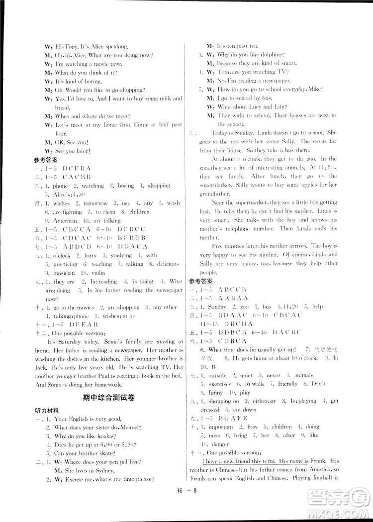 2019春雨教育1課3練單元達標測試英語七年級下冊人教版答案