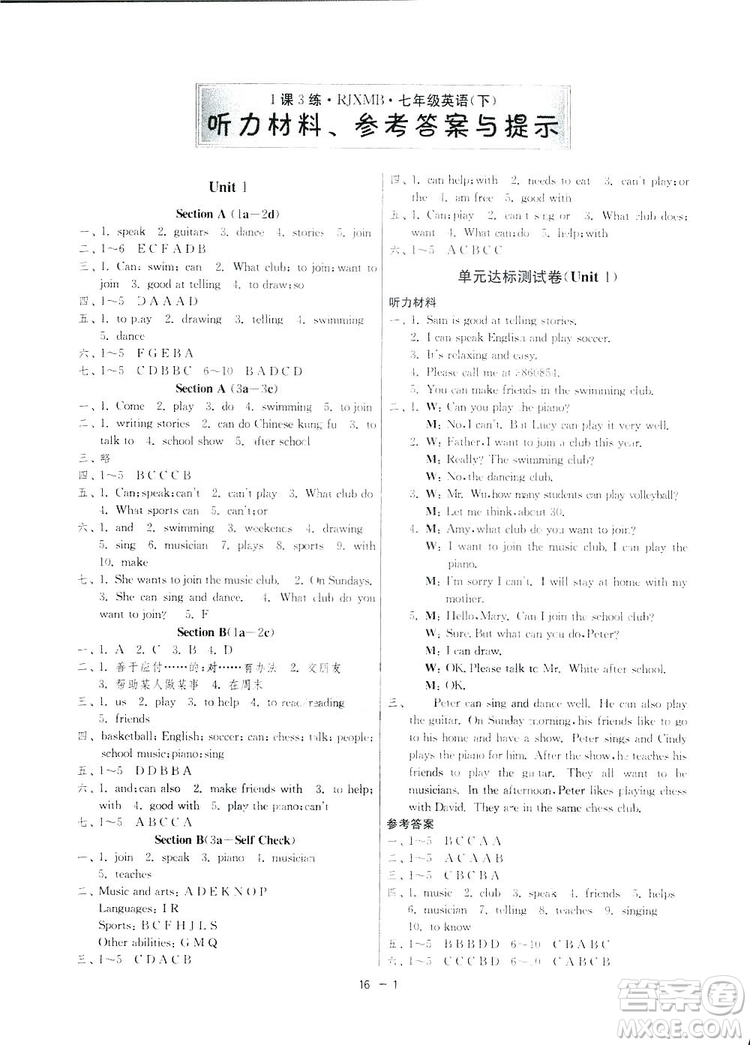 2019春雨教育1課3練單元達標測試英語七年級下冊人教版答案