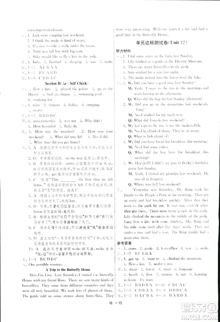 2019春雨教育1課3練單元達標測試英語七年級下冊人教版答案