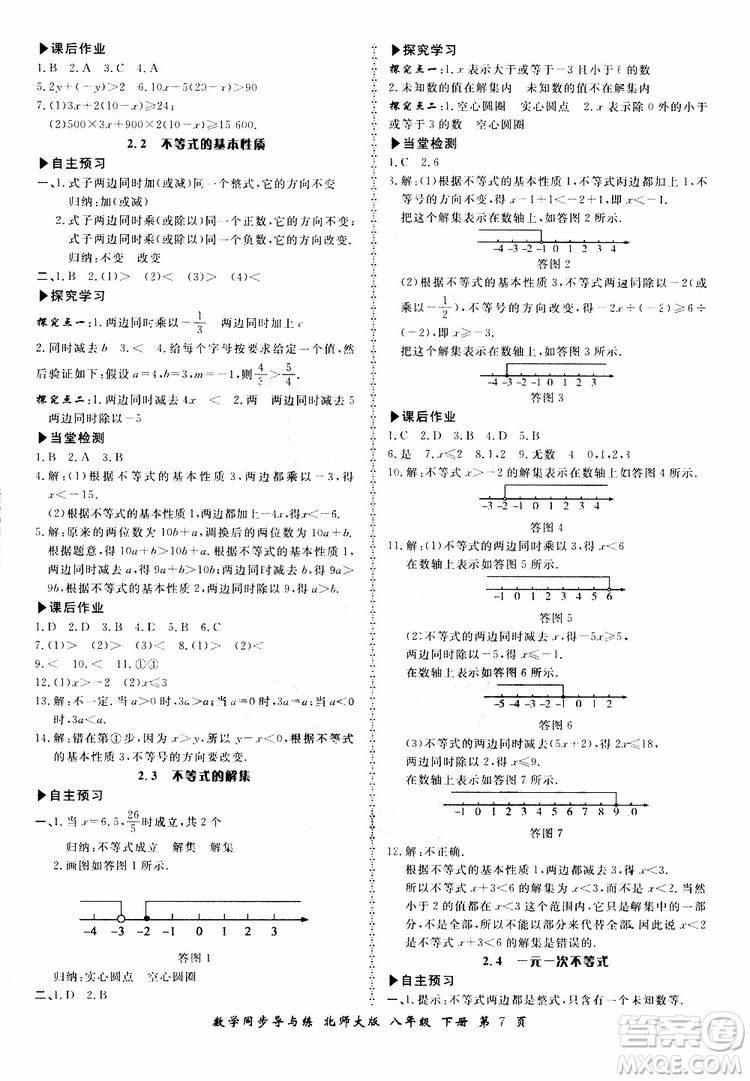 2019春新學(xué)案同步導(dǎo)與練數(shù)學(xué)八年級(jí)下冊(cè)北師大版參考答案