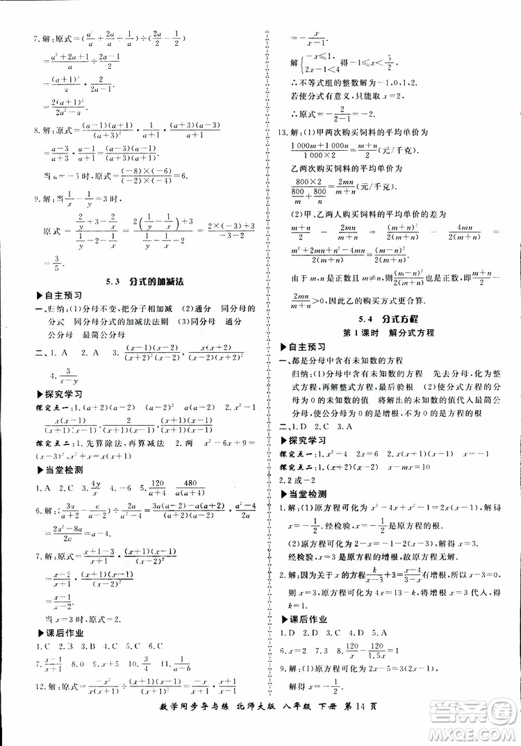 2019春新學(xué)案同步導(dǎo)與練數(shù)學(xué)八年級(jí)下冊(cè)北師大版參考答案