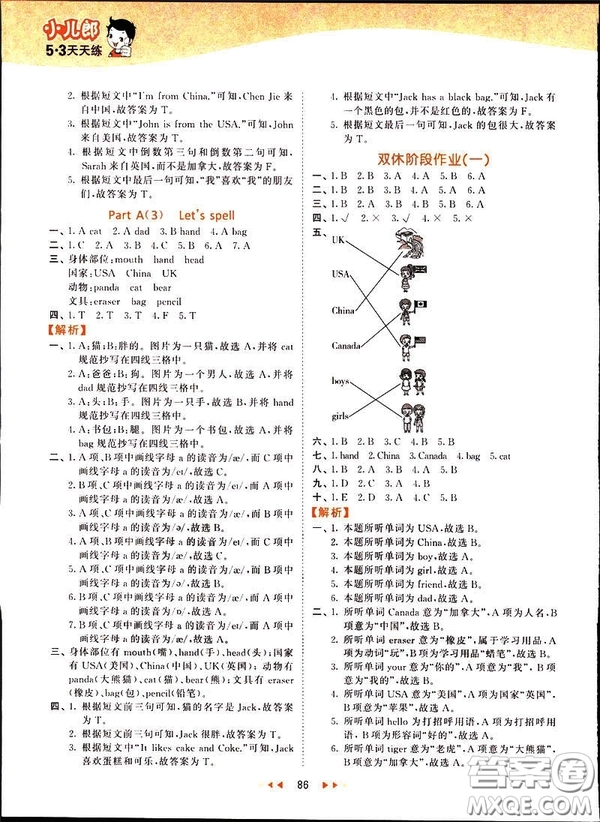2019春季53天天練三年級(jí)下冊(cè)英語(yǔ)人教版PEP參考答案