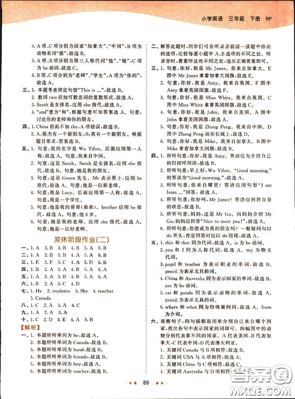 2019春季53天天練三年級(jí)下冊(cè)英語(yǔ)人教版PEP參考答案