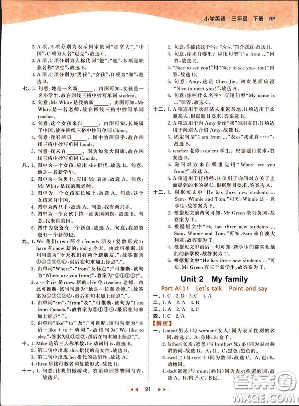 2019春季53天天練三年級(jí)下冊(cè)英語(yǔ)人教版PEP參考答案