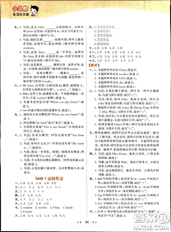 2019春季53天天練三年級(jí)下冊(cè)英語(yǔ)人教版PEP參考答案