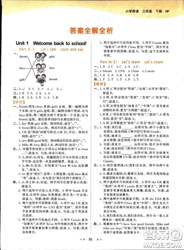 2019春季53天天練三年級(jí)下冊(cè)英語(yǔ)人教版PEP參考答案