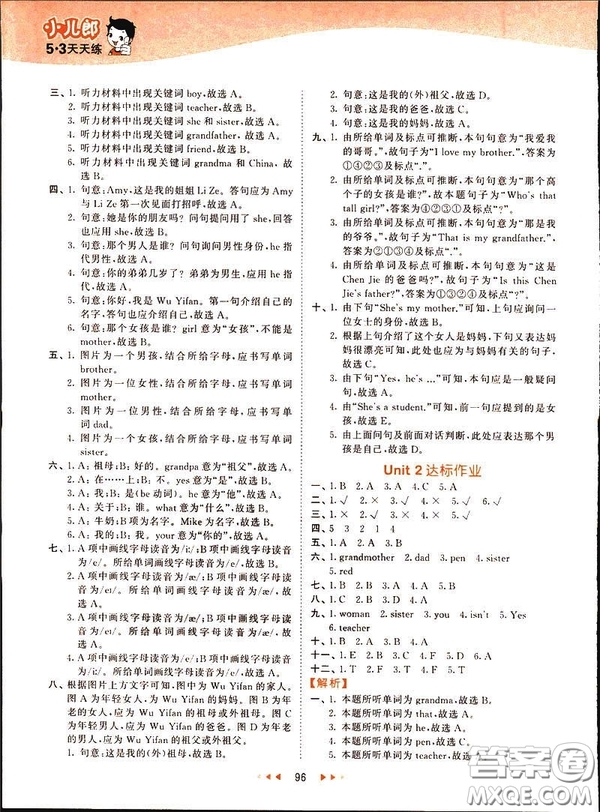 2019春季53天天練三年級(jí)下冊(cè)英語(yǔ)人教版PEP參考答案
