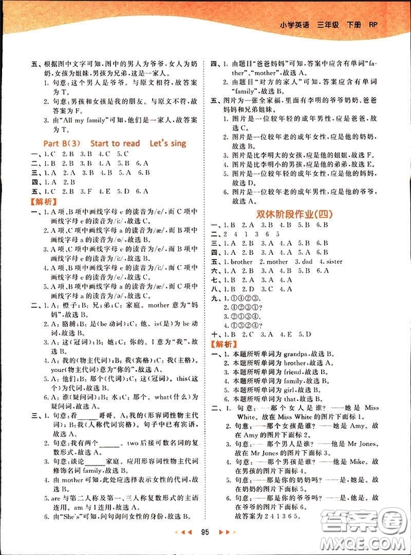 2019春季53天天練三年級(jí)下冊(cè)英語(yǔ)人教版PEP參考答案