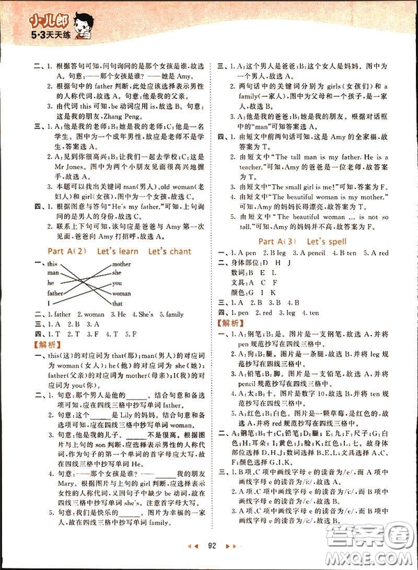 2019春季53天天練三年級(jí)下冊(cè)英語(yǔ)人教版PEP參考答案