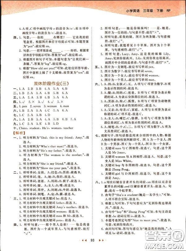 2019春季53天天練三年級(jí)下冊(cè)英語(yǔ)人教版PEP參考答案