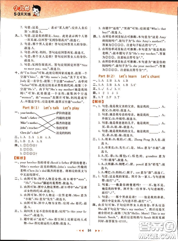 2019春季53天天練三年級(jí)下冊(cè)英語(yǔ)人教版PEP參考答案