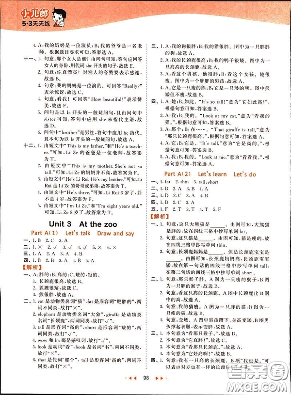 2019春季53天天練三年級(jí)下冊(cè)英語(yǔ)人教版PEP參考答案