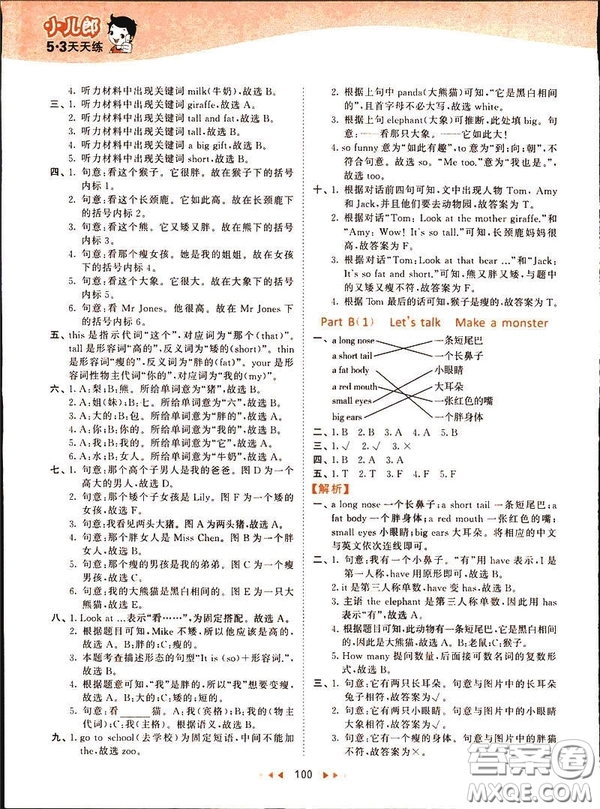 2019春季53天天練三年級(jí)下冊(cè)英語(yǔ)人教版PEP參考答案