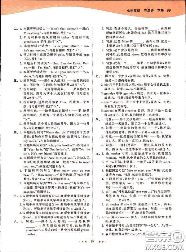 2019春季53天天練三年級(jí)下冊(cè)英語(yǔ)人教版PEP參考答案