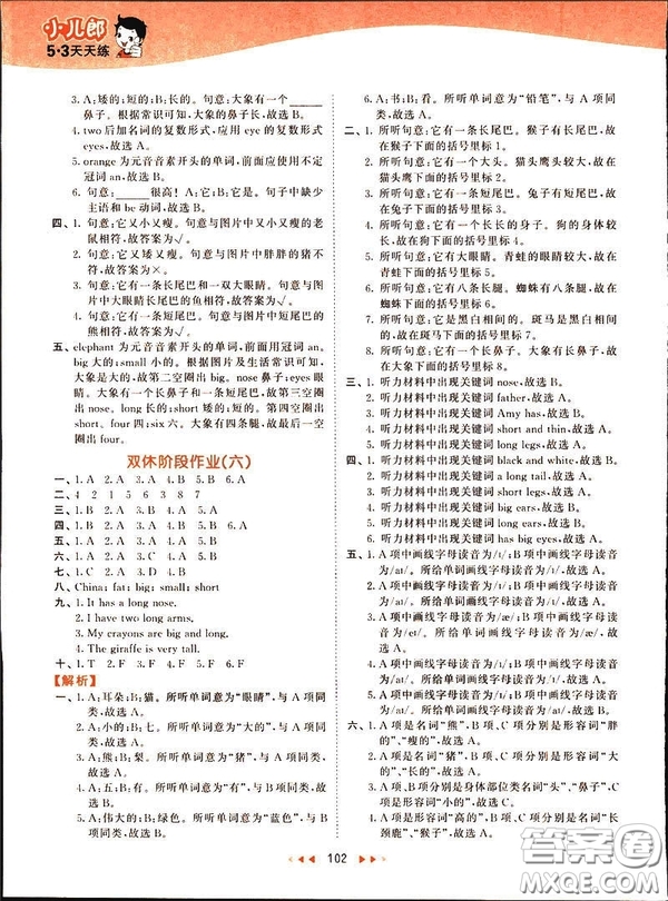 2019春季53天天練三年級(jí)下冊(cè)英語(yǔ)人教版PEP參考答案