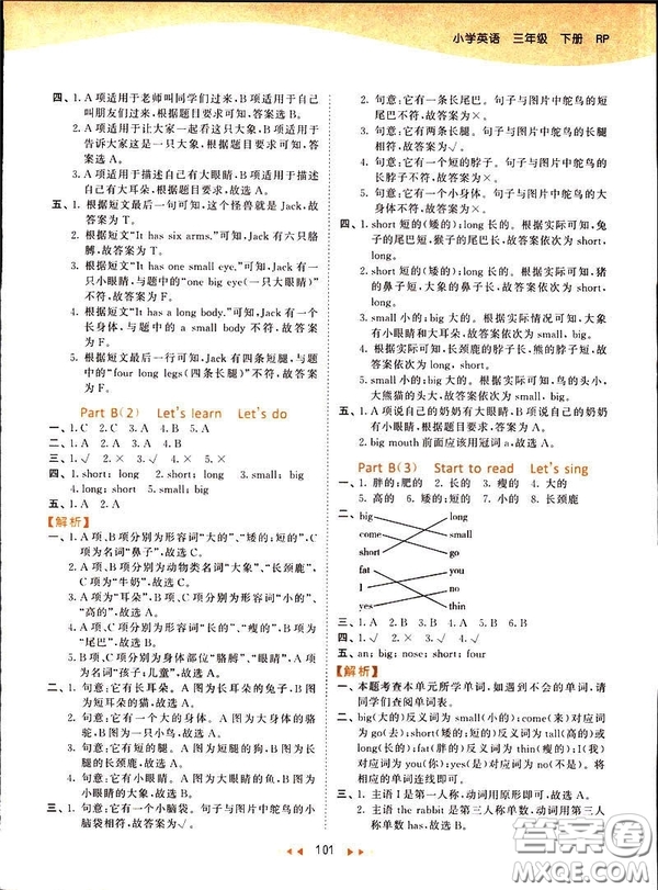 2019春季53天天練三年級(jí)下冊(cè)英語(yǔ)人教版PEP參考答案