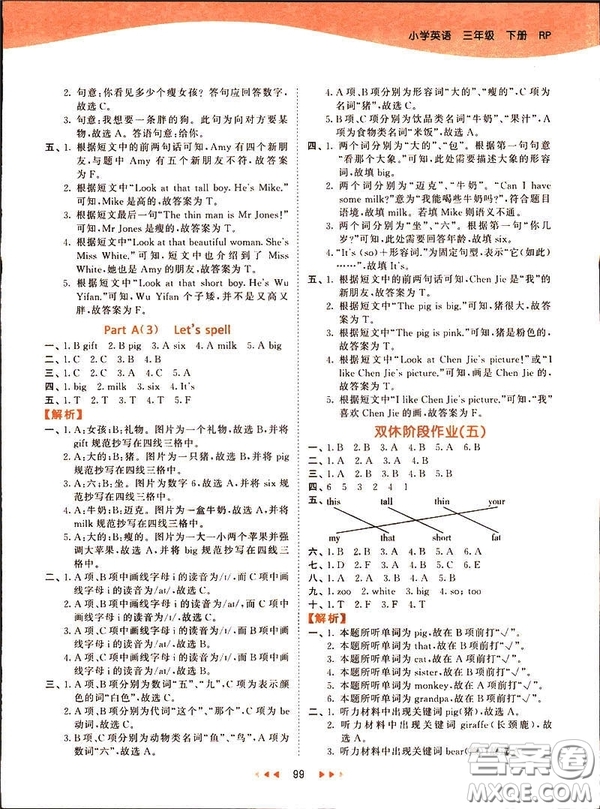 2019春季53天天練三年級(jí)下冊(cè)英語(yǔ)人教版PEP參考答案