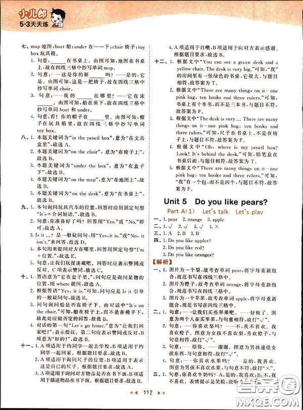 2019春季53天天練三年級(jí)下冊(cè)英語(yǔ)人教版PEP參考答案