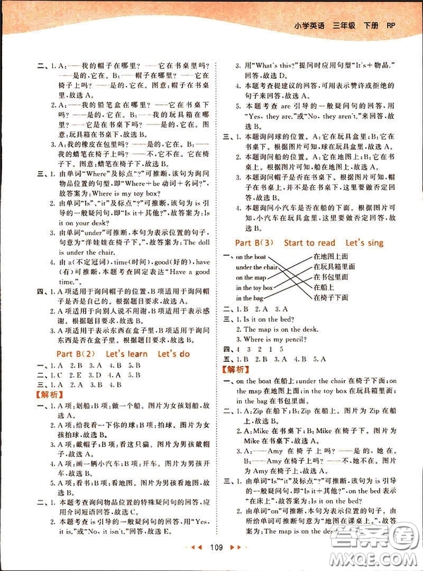 2019春季53天天練三年級(jí)下冊(cè)英語(yǔ)人教版PEP參考答案