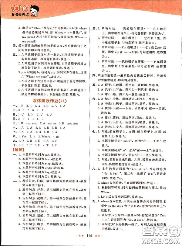 2019春季53天天練三年級(jí)下冊(cè)英語(yǔ)人教版PEP參考答案