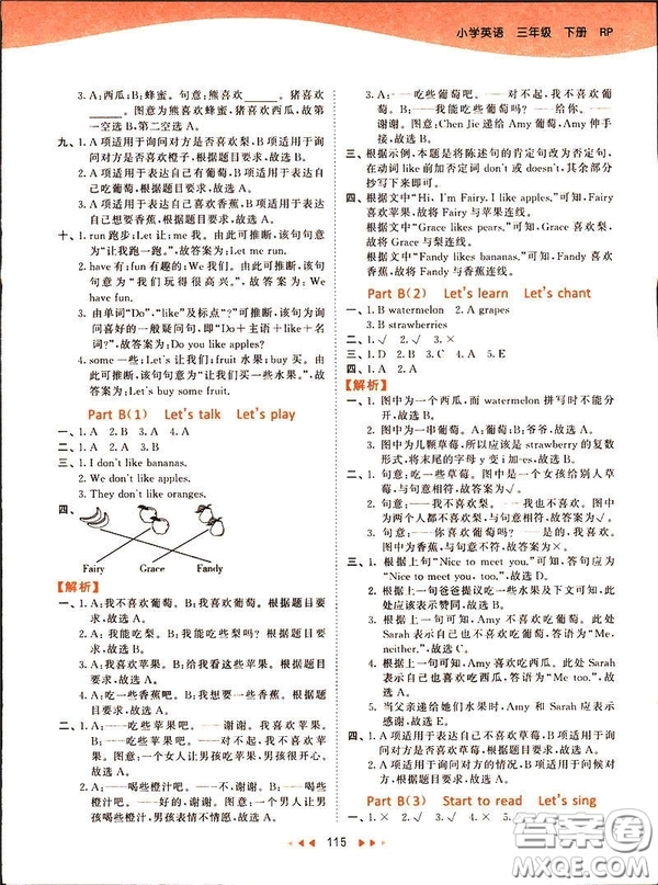 2019春季53天天練三年級(jí)下冊(cè)英語(yǔ)人教版PEP參考答案