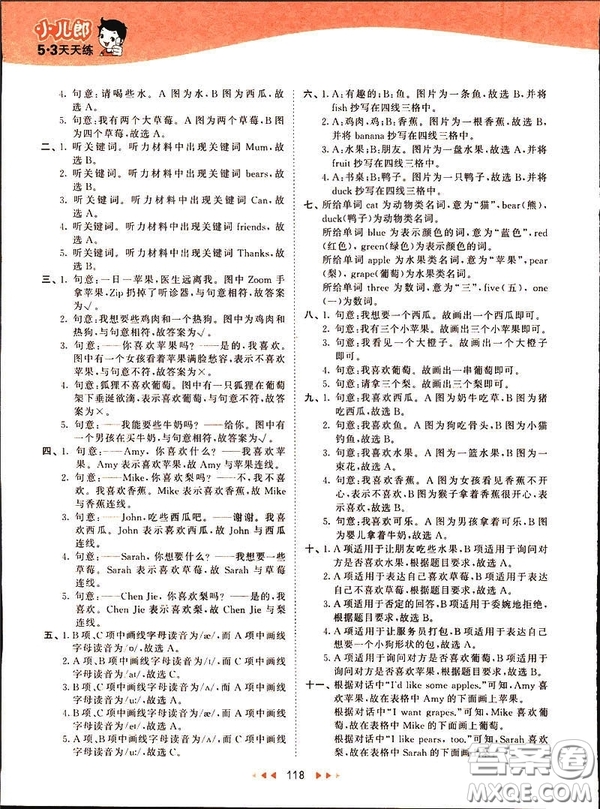 2019春季53天天練三年級(jí)下冊(cè)英語(yǔ)人教版PEP參考答案