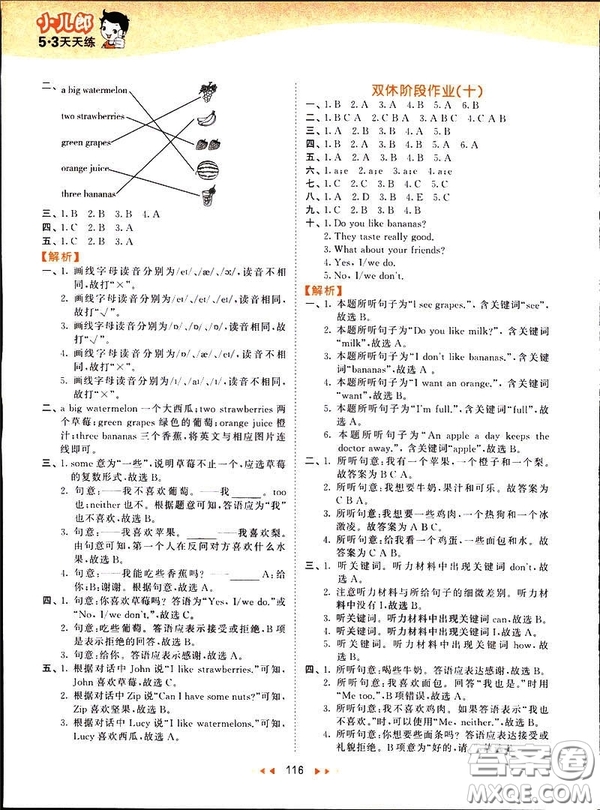 2019春季53天天練三年級(jí)下冊(cè)英語(yǔ)人教版PEP參考答案