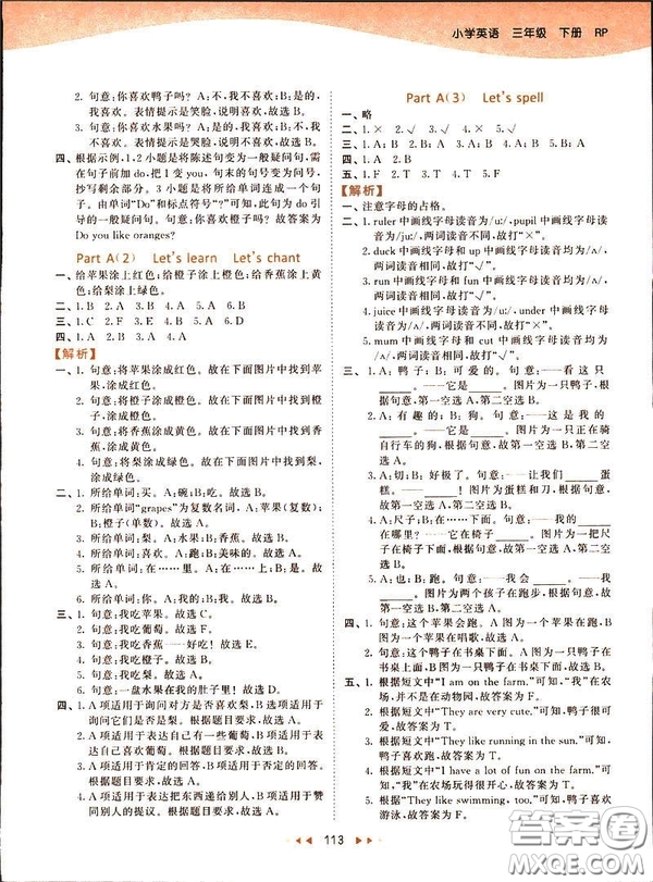 2019春季53天天練三年級(jí)下冊(cè)英語(yǔ)人教版PEP參考答案