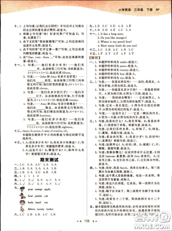 2019春季53天天練三年級(jí)下冊(cè)英語(yǔ)人教版PEP參考答案