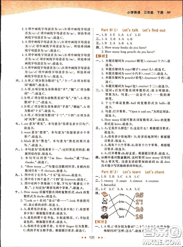 2019春季53天天練三年級(jí)下冊(cè)英語(yǔ)人教版PEP參考答案